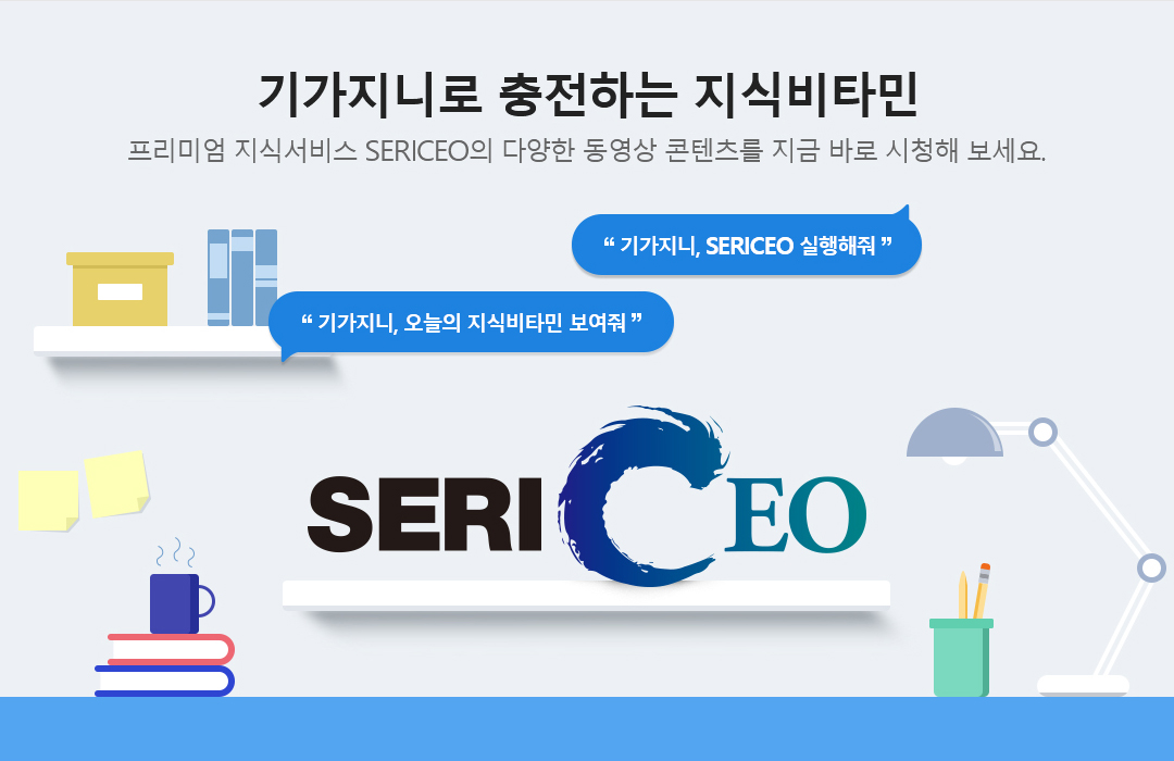 [신규 서비스] SERICEO (세리시이오)