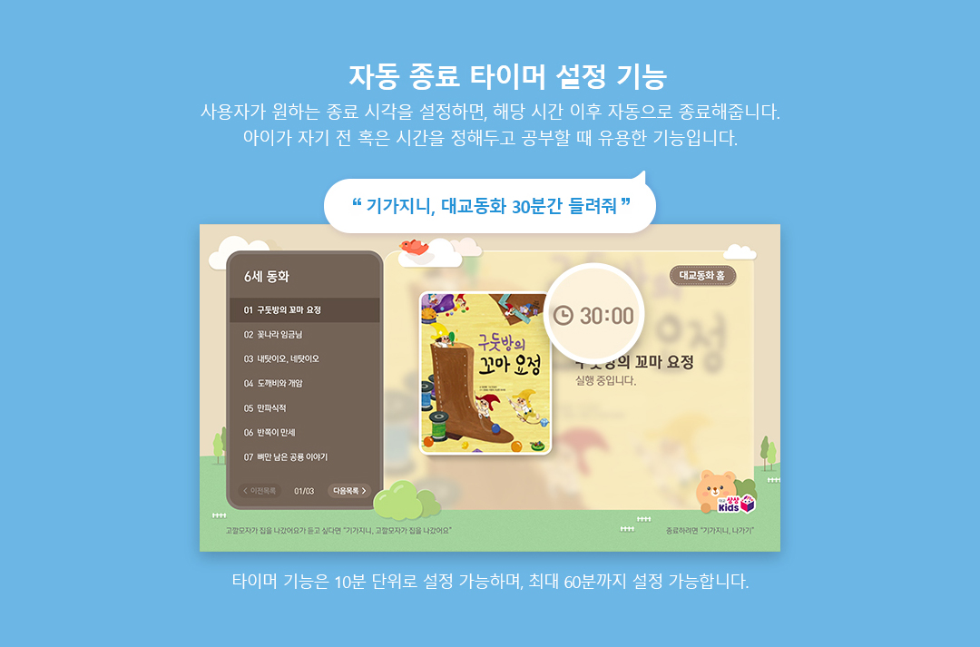 [신규기능] 아이들이 좋아하는 오디오북 서비스. 대교동화!